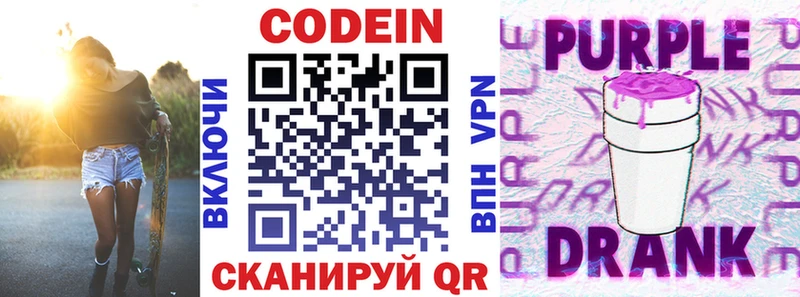 купить наркотик Таштагол Codein напиток Lean (лин)